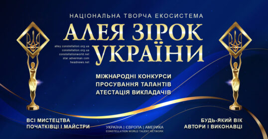 Alley of Stars Ukraine creative ecosystem